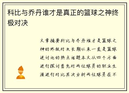 科比与乔丹谁才是真正的篮球之神终极对决 科比与乔丹谁才是真正的篮球之神终极对决