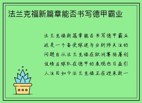 法兰克福新篇章能否书写德甲霸业 法兰克福新篇章能否书写德甲霸业